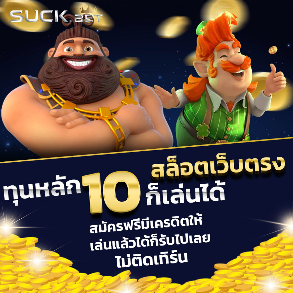 เว็บเกมสล็อต แพลตฟอร์มคาสิโนออนไลน์อันดับ 1 ของไทยในปี 2024