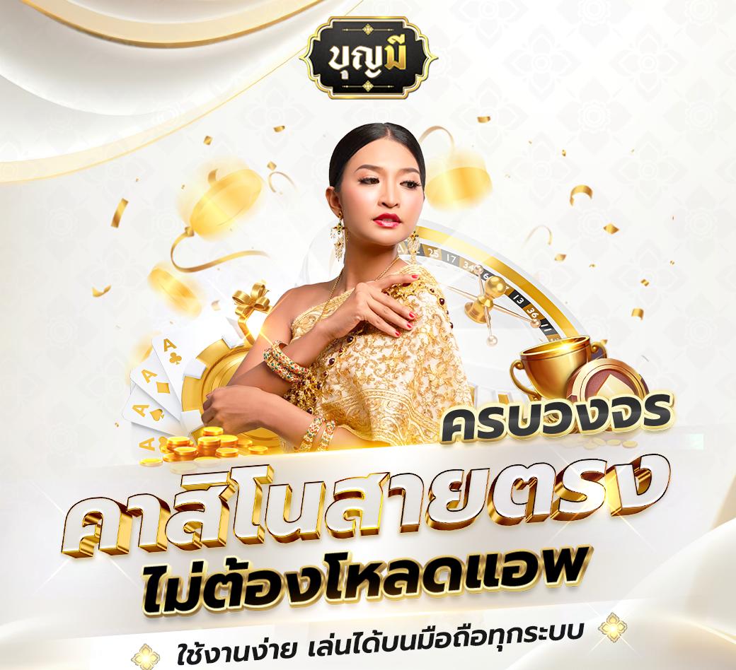 เวฟ24 เว็บคาสิโนออนไลน์ยอดนิยม สมัครง่าย รับโบนัสสุดคุ้ม