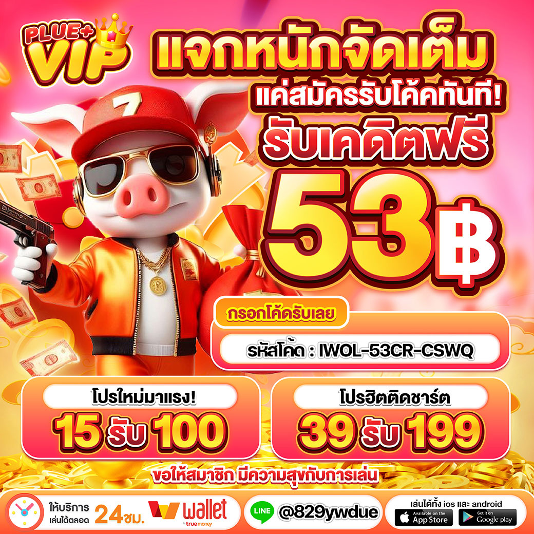 เฮง ๆ 666 แพลตฟอร์มคาสิโนออนไลน์ครบวงจร เว็บตรงมั่นใจในคุณภาพ