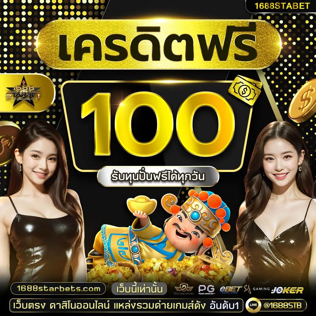 โค้ด เครดิตฟรี 50 ล่าสุด โอกาสรวยง่าย แจกทุนฟรีไม่มีขั้นต่ำ