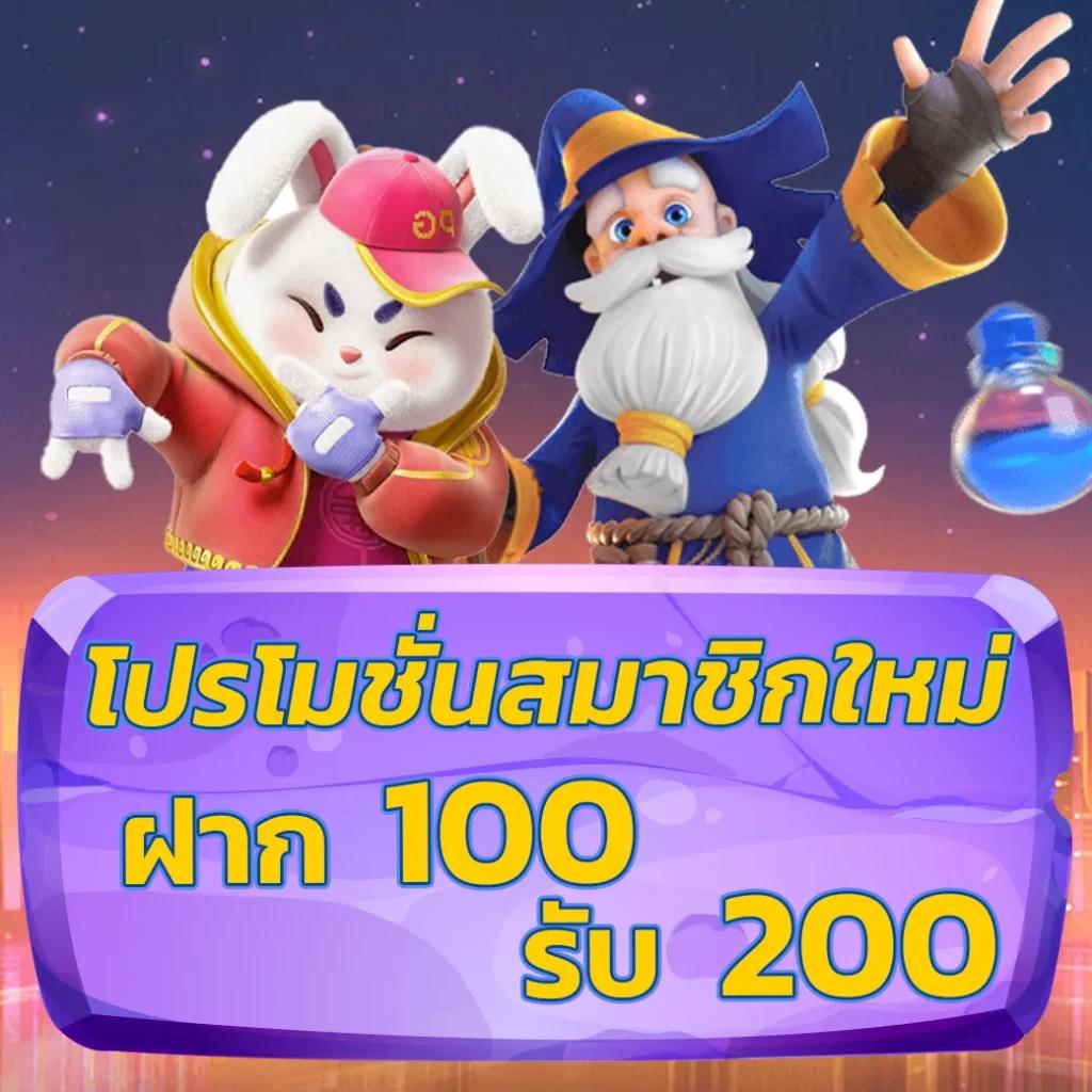 โปร สมาชิกใหม่ ฝาก 15 รับ100 ล่าสุด พร้อมโปรแร็พยอดนิยมไทย